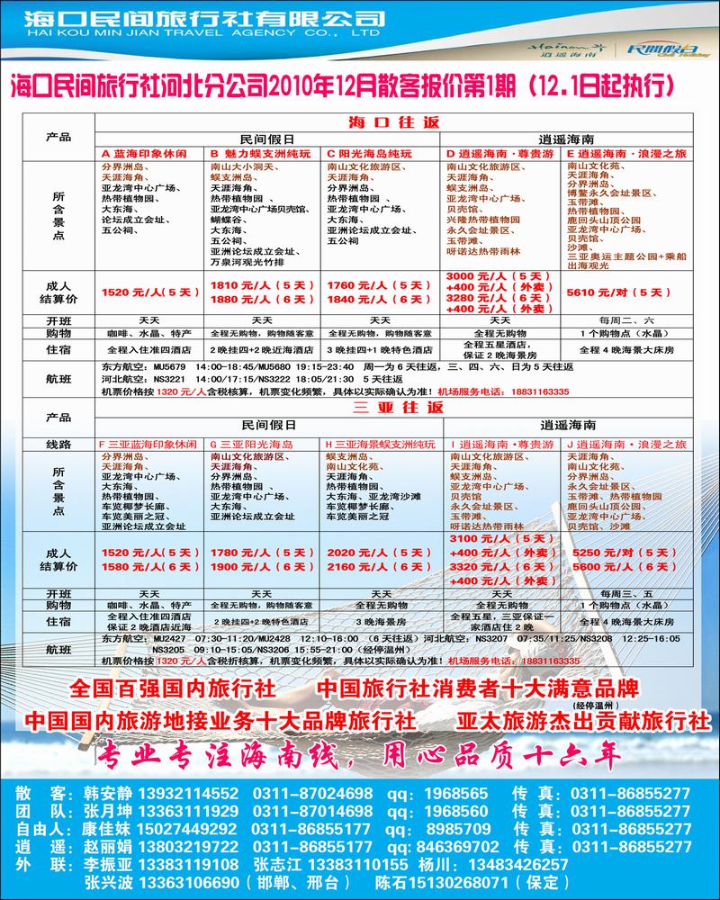 海口民间1