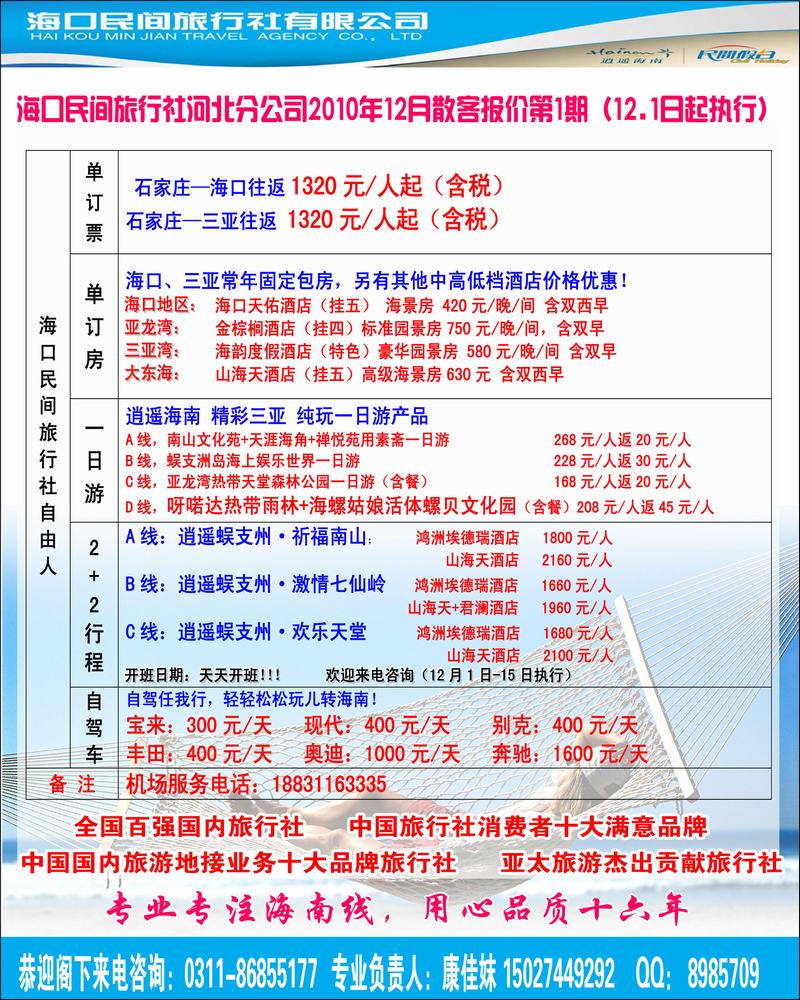 海口民间2