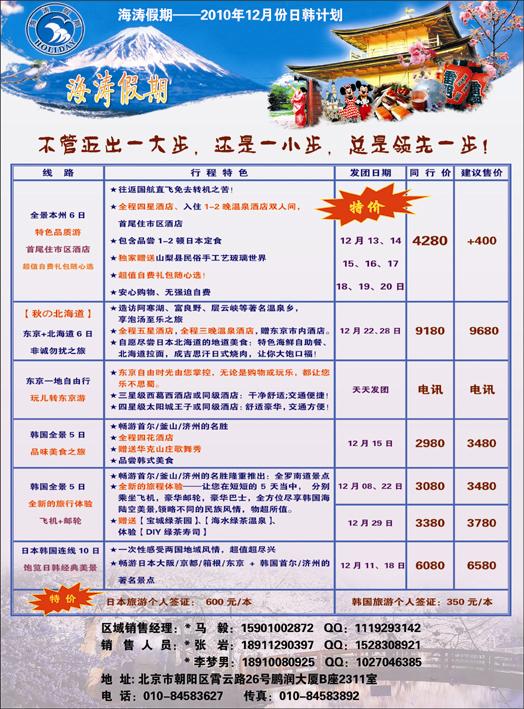 海涛假期1(河北)