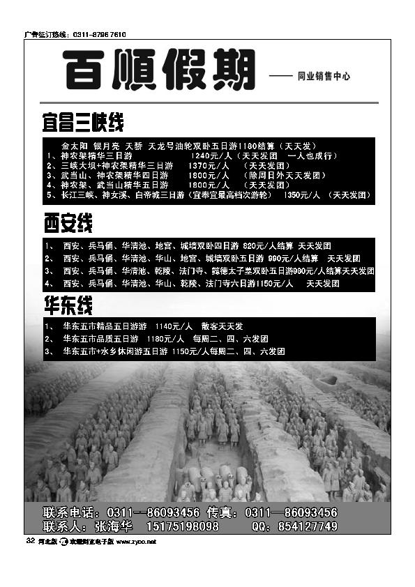 百顺假期32