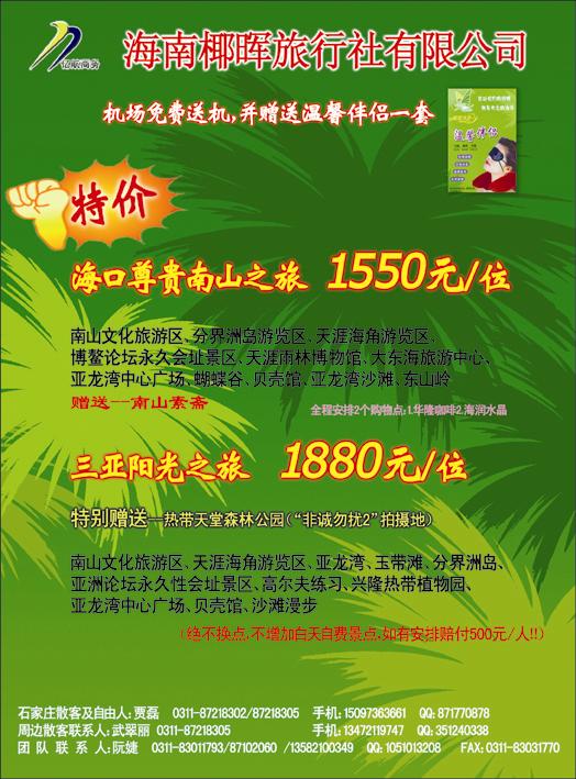 亿航海南12月6日广告-1副本