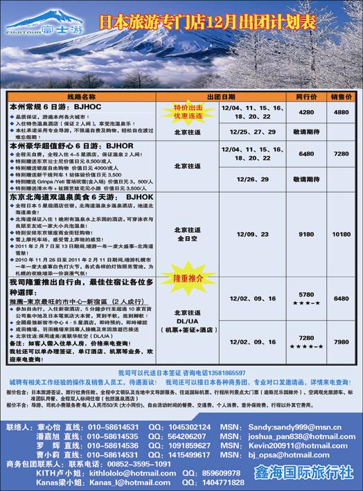 富士游-日本旅游(北京河北山西)