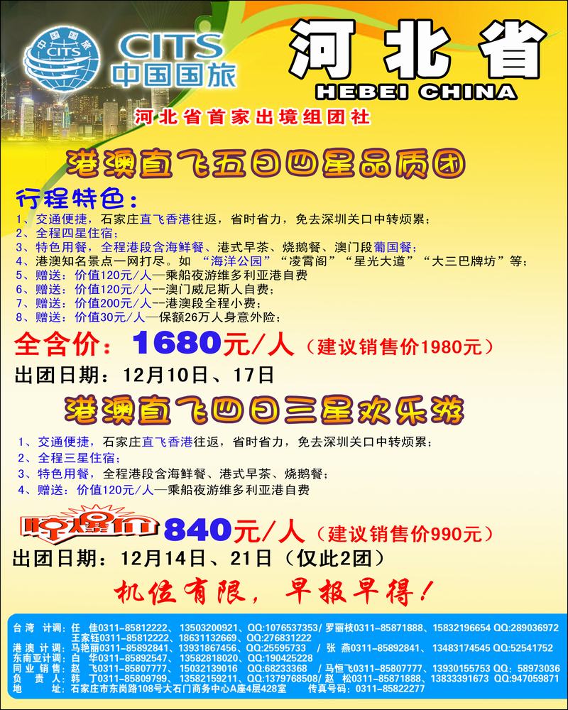 河北国旅1