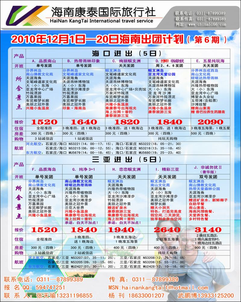海南康泰2