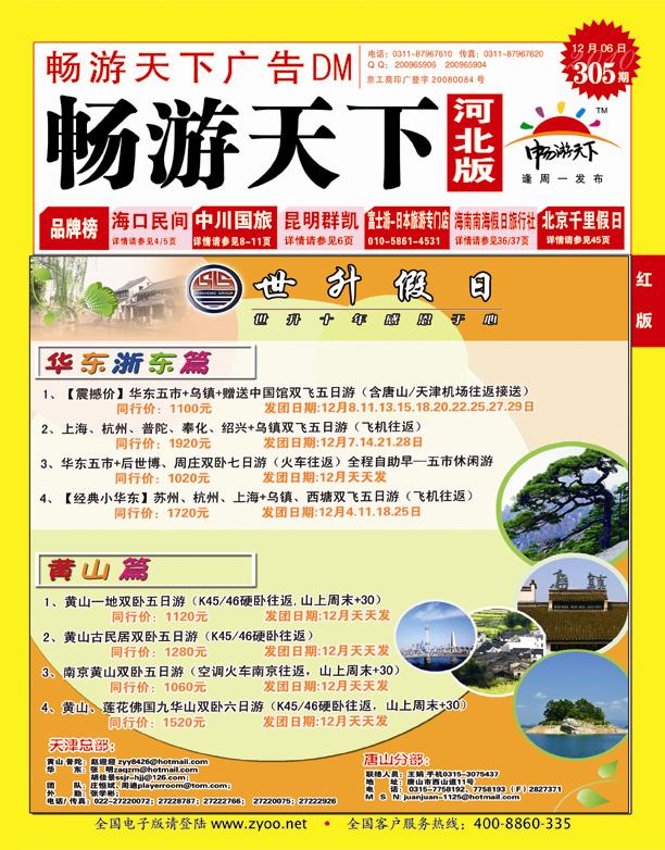 畅游天下河北版封面红版