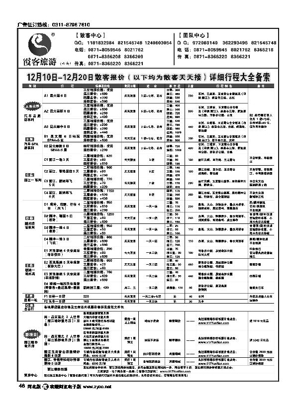 云南霞客旅游46
