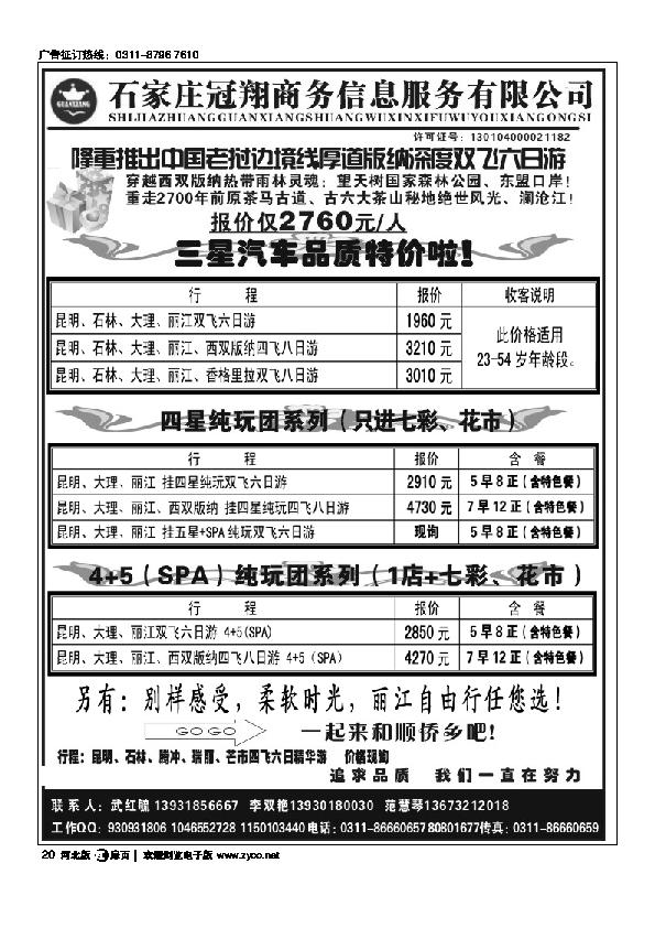 石家庄冠翔商务有限公司扉20