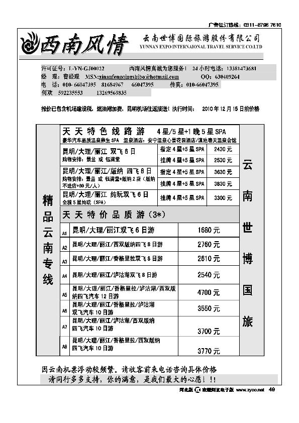 西南风情云南专线49
