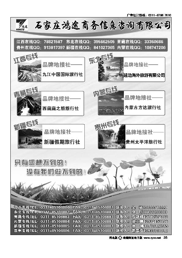 石家庄鸿途商务信息咨询有限公司25