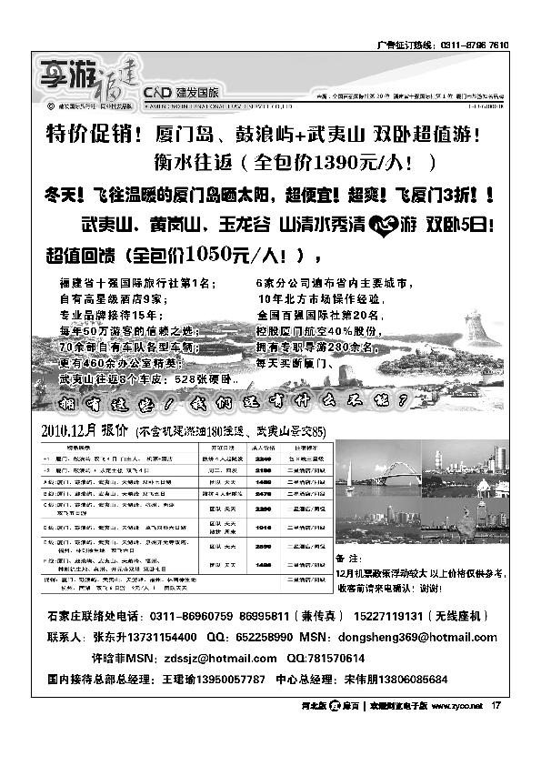 厦门建发国际旅行社有限公司扉17