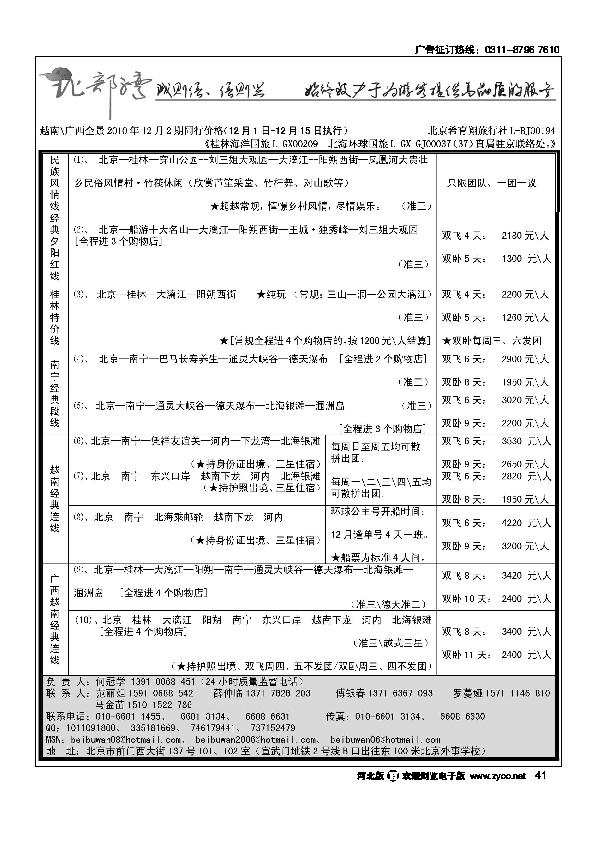 北部湾广西越南专线41