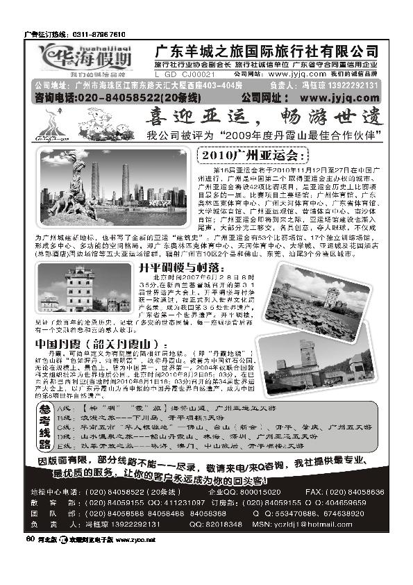 广东羊城之旅华海假期60