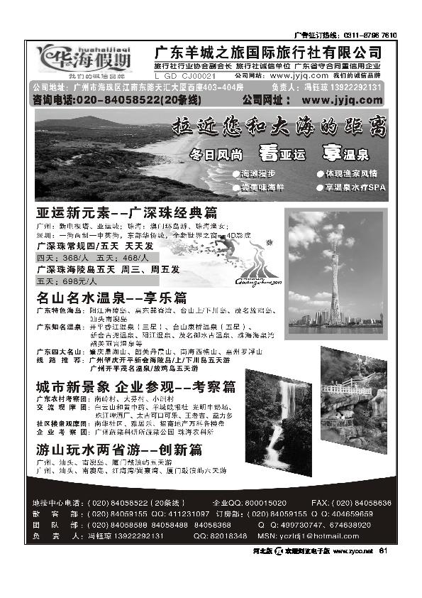 广东羊城之旅华海假期61
