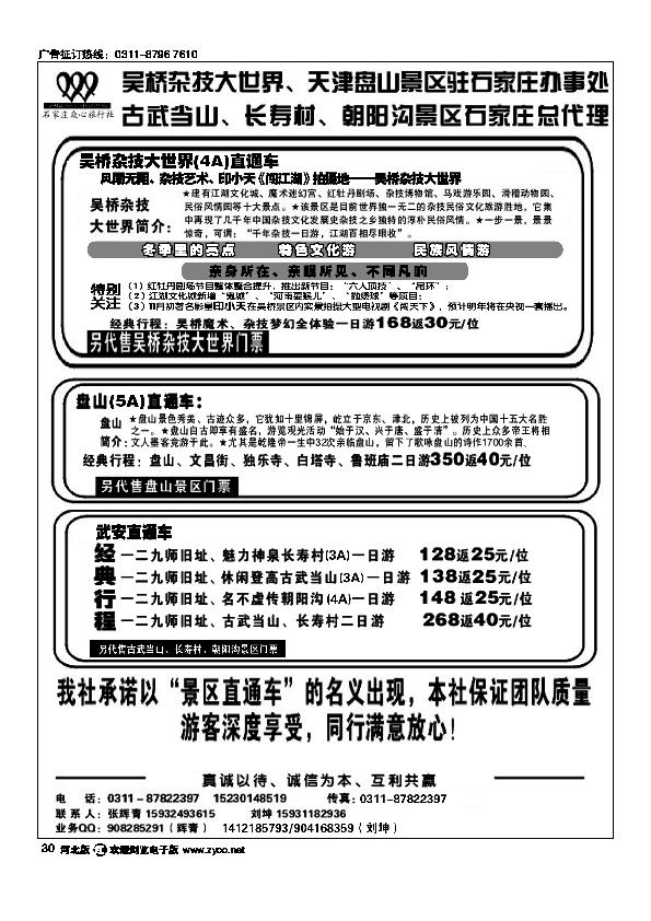 吴桥杂技大世界天津盘山武安景区30