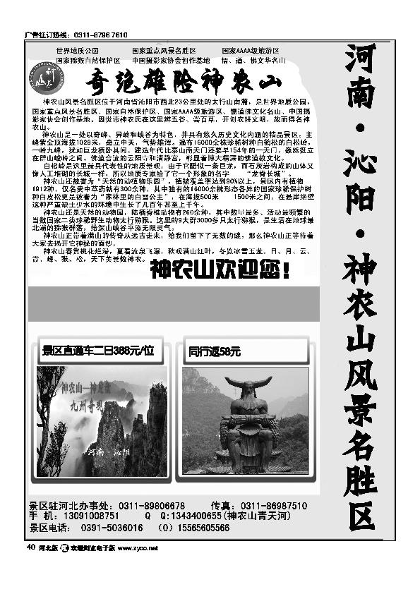 沁阳神农山风景区直通车40