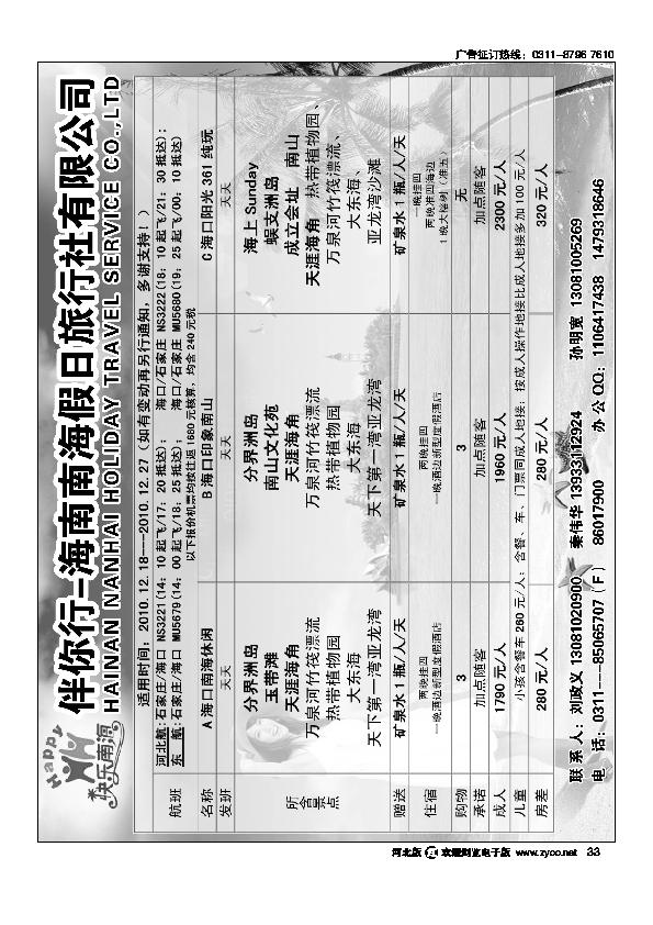 海南南海假日旅行社33