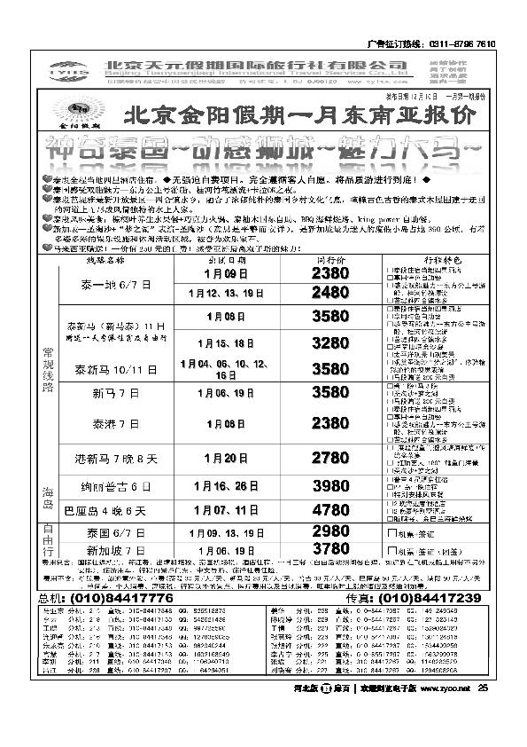北京天元假期国际旅行社金阳假期扉25