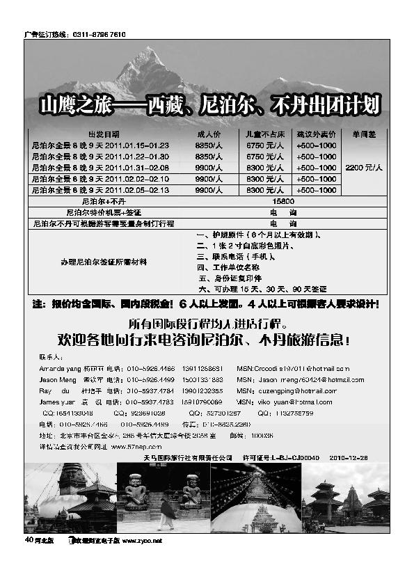 尼泊尔不丹山鹰之旅40