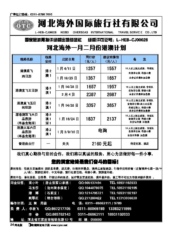 河北海外国际旅行社34