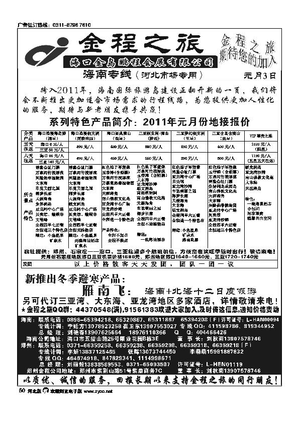 海南郑州金程之旅海南专线   50