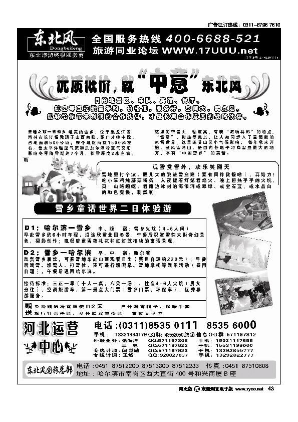 哈尔滨东北风旅游有限公司43