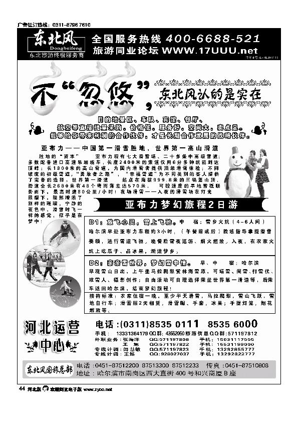哈尔滨东北风旅游有限公司44