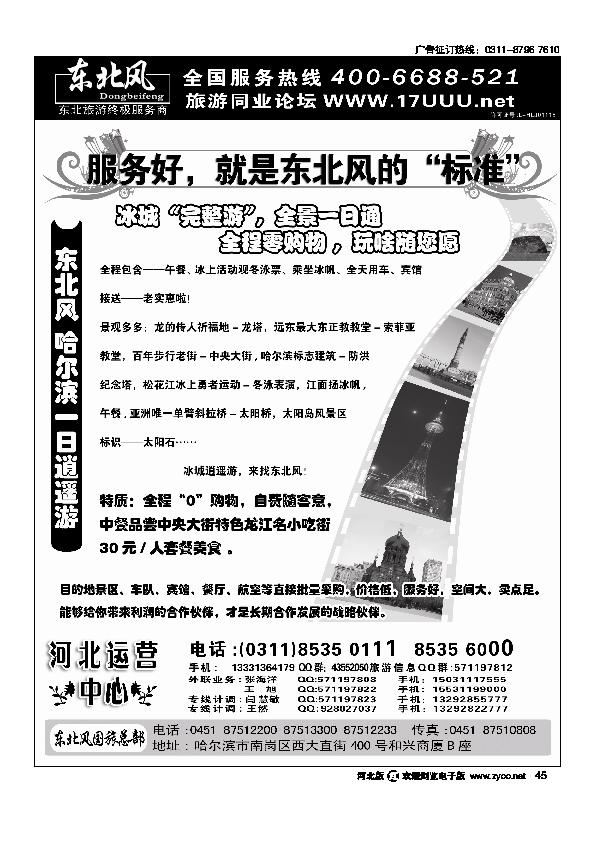 哈尔滨东北风旅游有限公司45