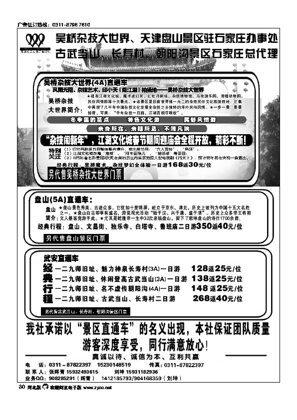 吴桥杂技大世界天津盘山武安景区30