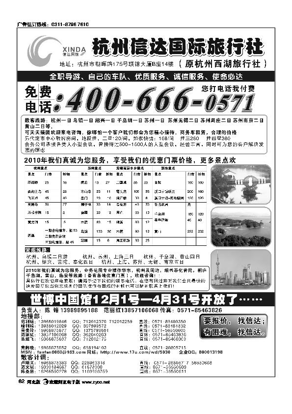 杭州信达国际旅行社总部62