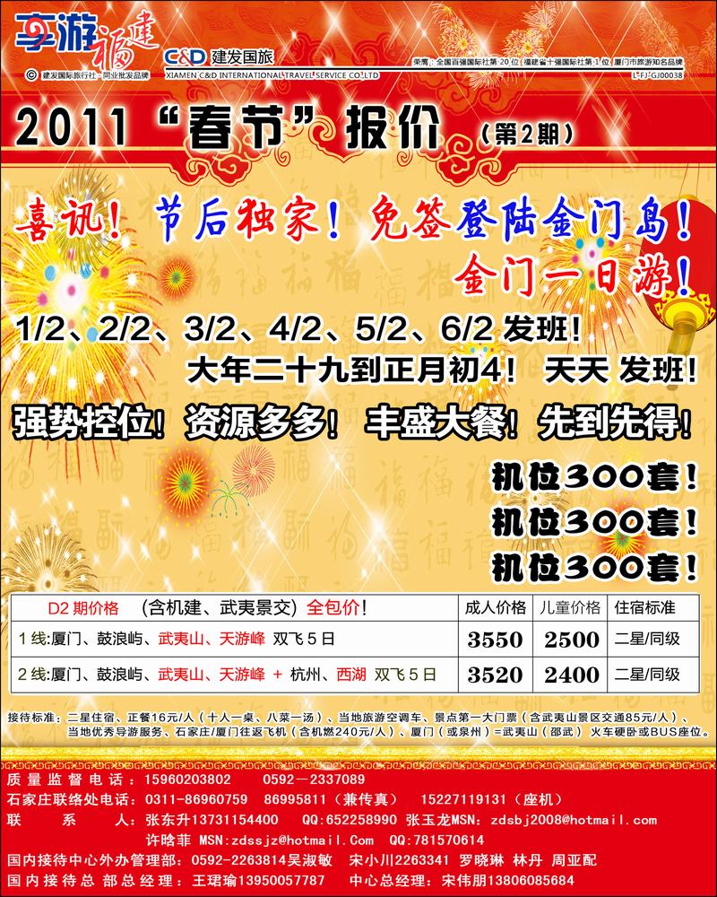 厦门建发