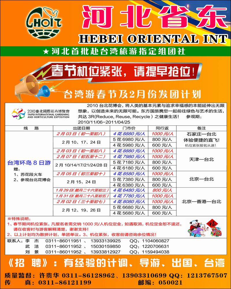 河北东方1