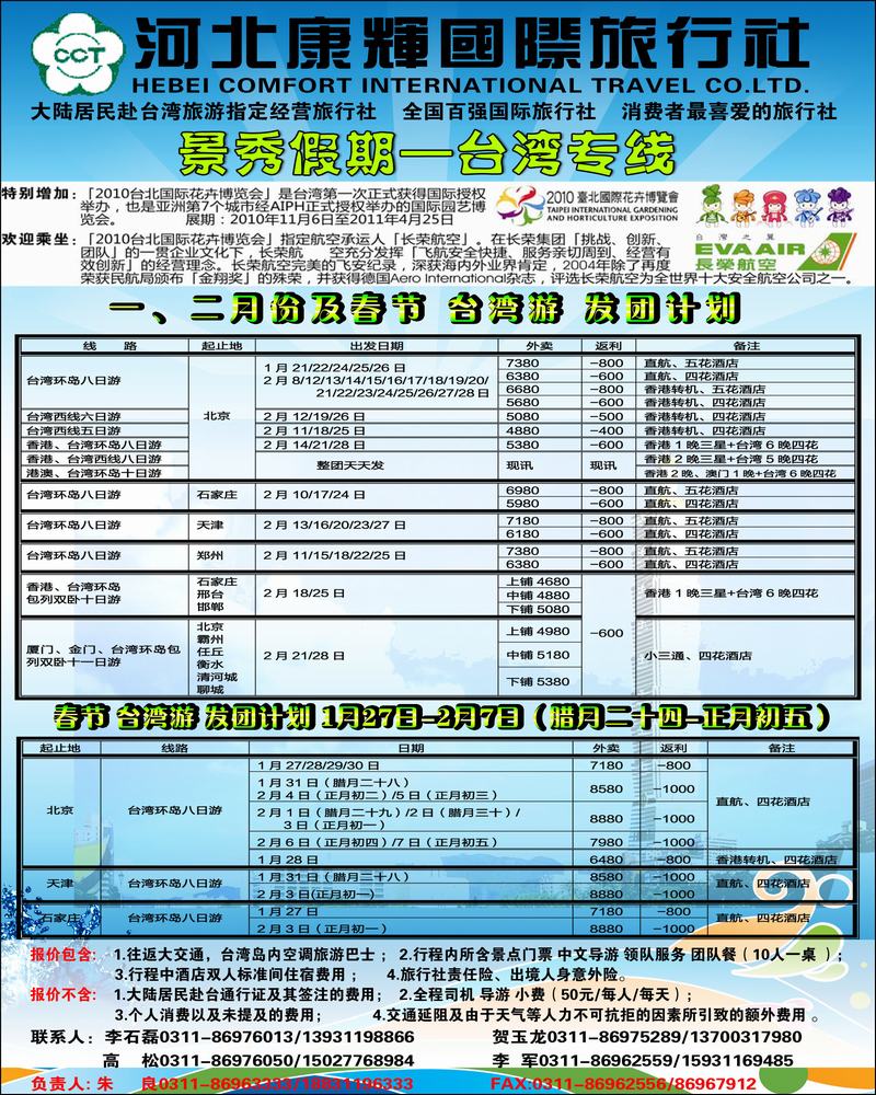 河北康辉封二台湾
