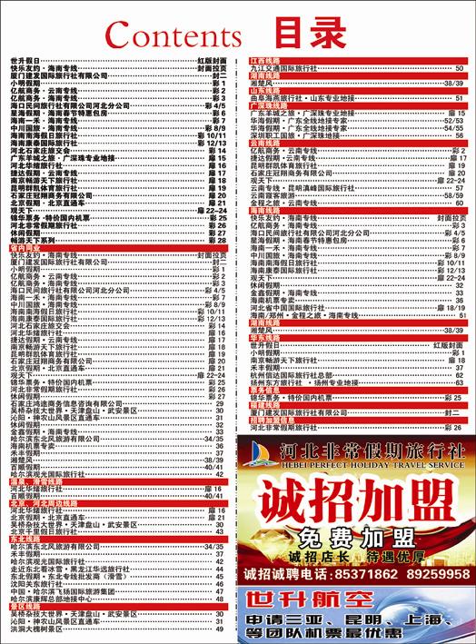 河北红版目录彩28