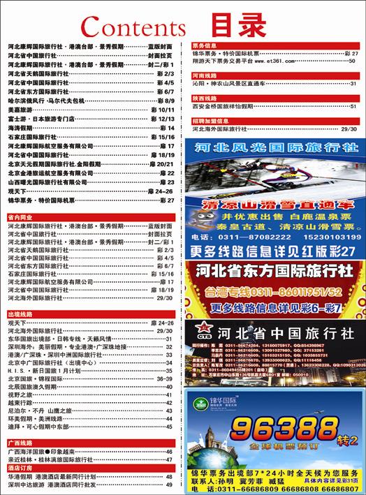 河北蓝版目录28