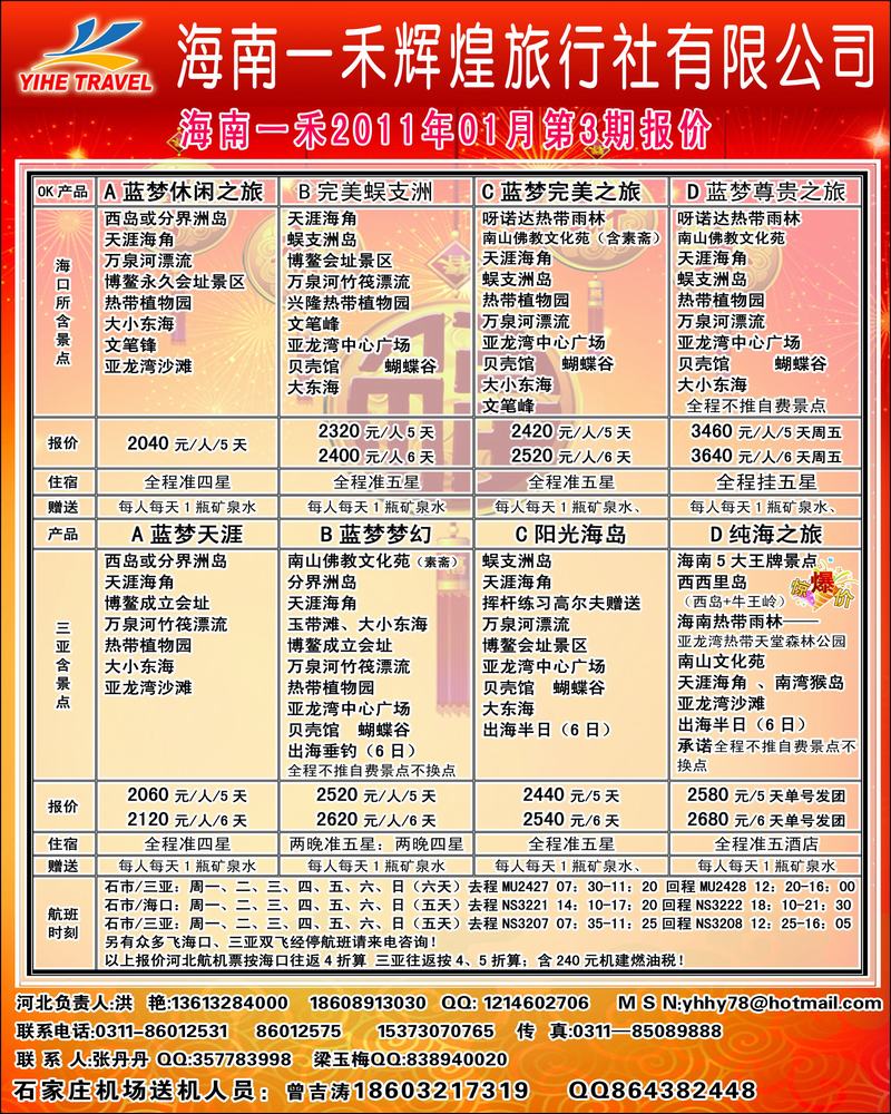 海南一禾