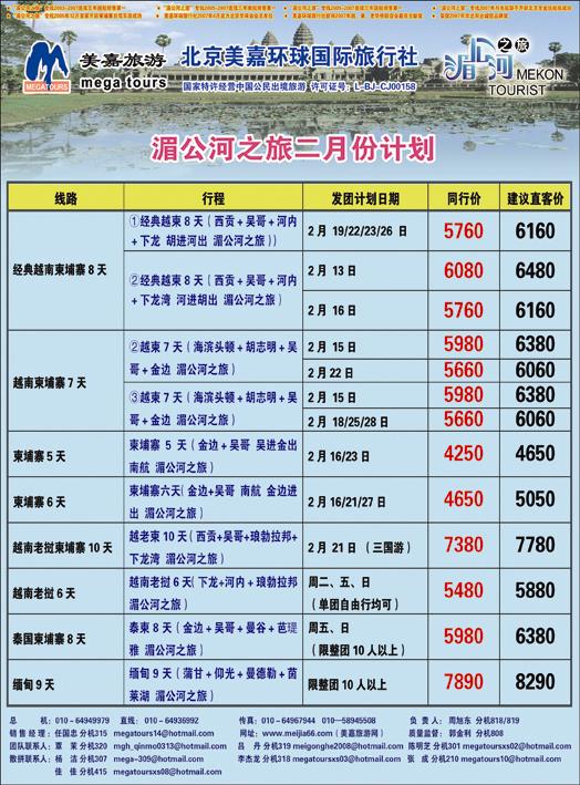美嘉旅游27日越柬广告