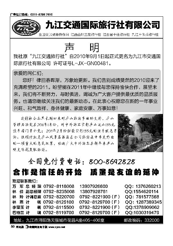 九江交通国际旅行社50