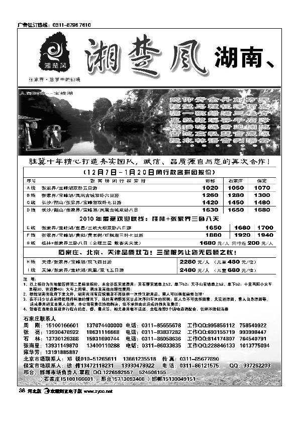 湘楚风38
