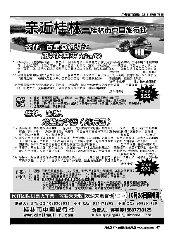 亲近桂林桂林漓旅国际旅行社47