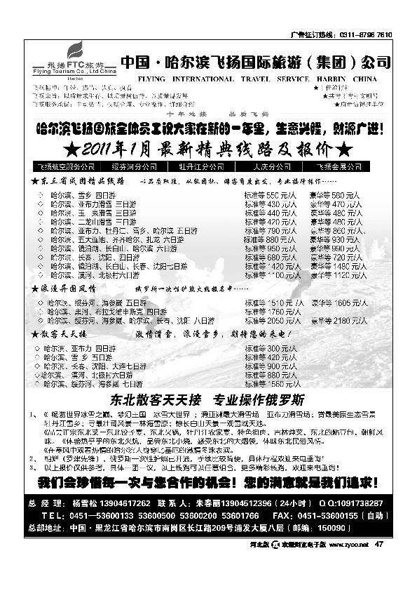中国哈尔滨飞扬国际旅游集团47