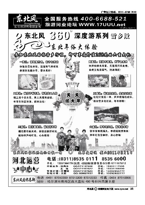哈尔滨东北风旅游有限公司35