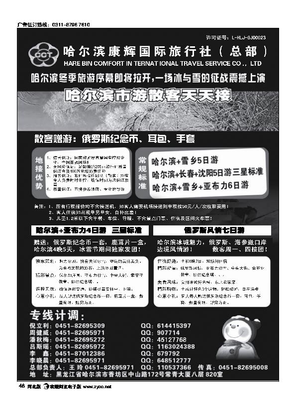哈尔滨康辉总部地接中心48