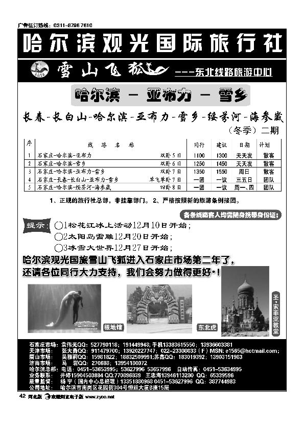 哈尔滨观光国际旅行社42