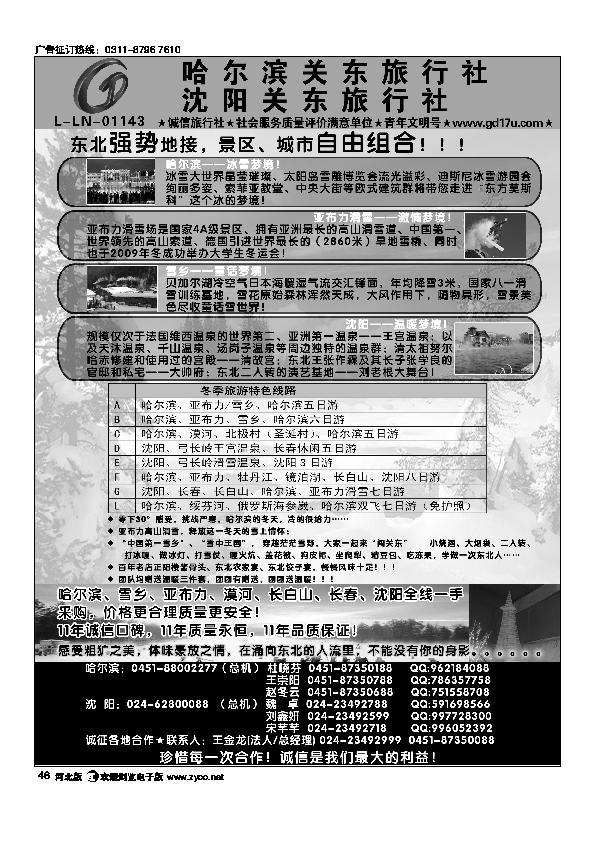 沈阳关东旅行社46