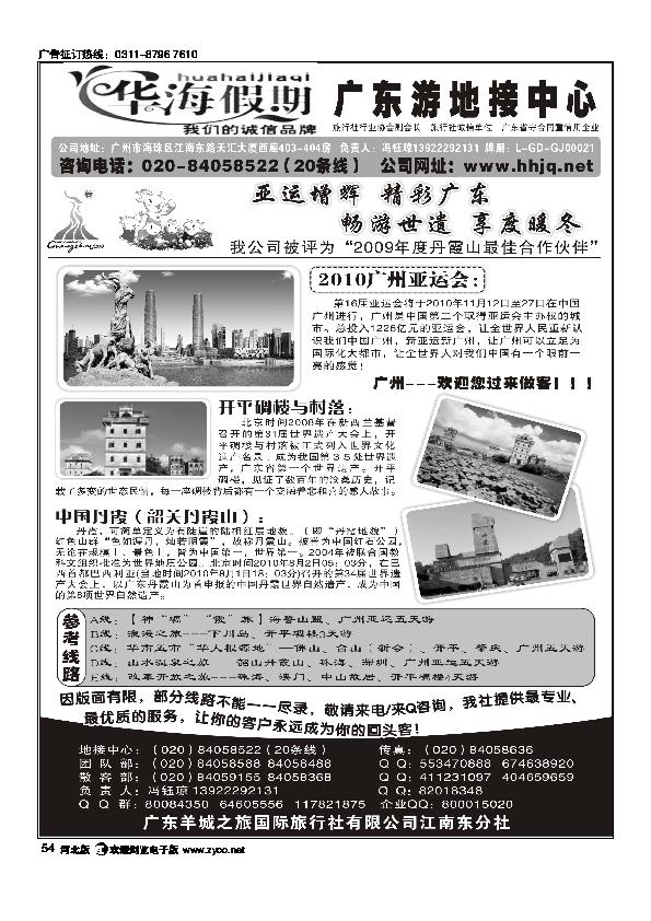 华海假期广东全线地接专家54