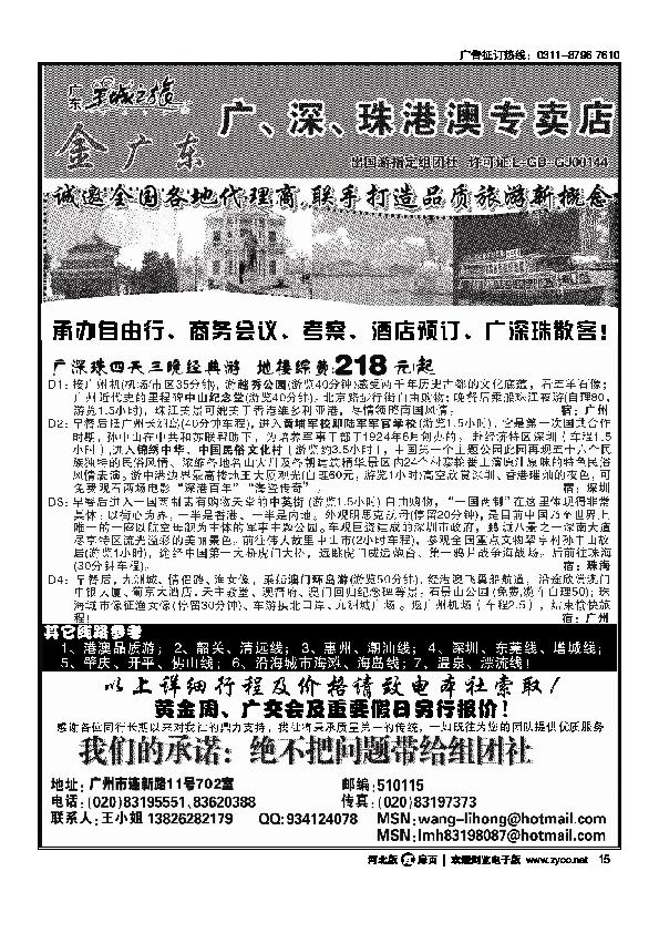 广东羊城之旅广深珠专业地接扉15
