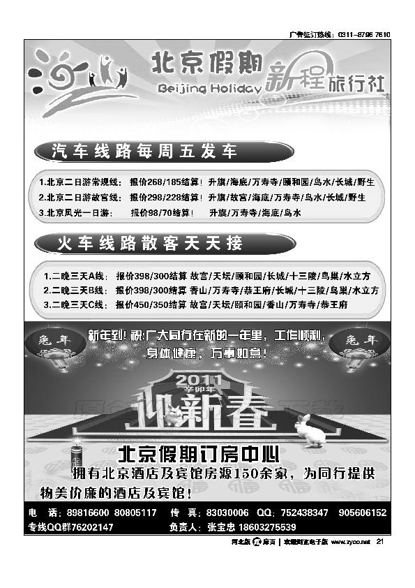 北京假期北京直通车扉21