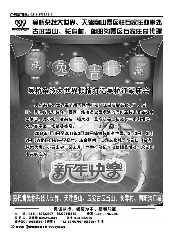 吴桥杂技大世界天津盘山武安景区30