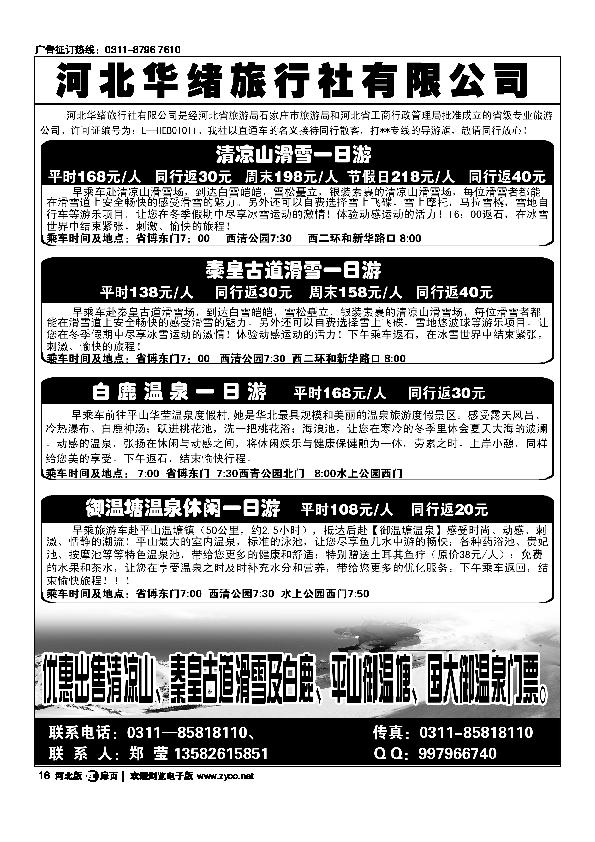 河北华绪旅行社扉16