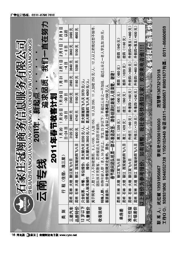 石家庄冠翔商务有限公司扉16